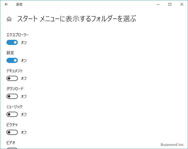 スタートメニューに表示されるフォルダーを選択する(8)