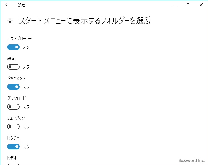 スタートメニューに表示されるフォルダーを選択する(9)