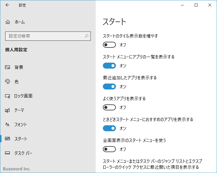 スタートメニューに表示されるフォルダーを選択する(6)