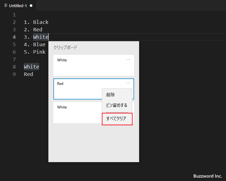 クリップボードの履歴を削除する(10)