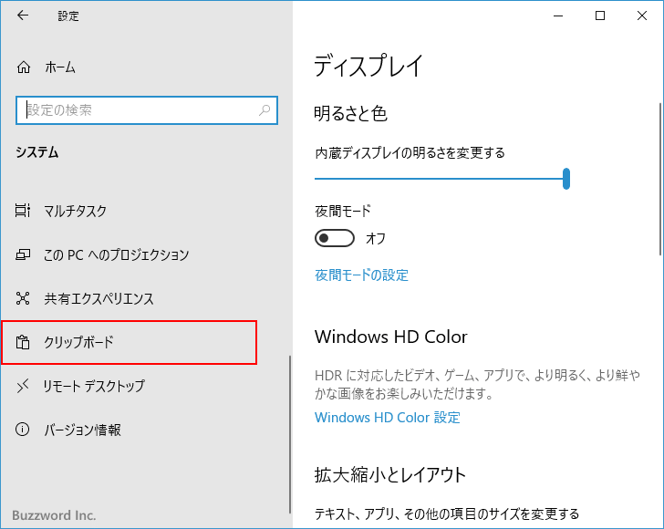 クリップボード履歴を有効にする(3)