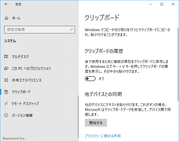 クリップボード履歴を有効にする(4)