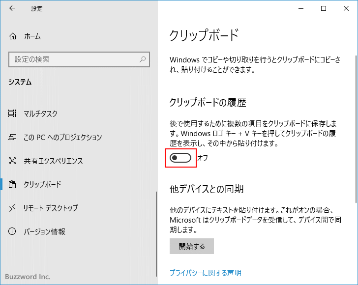 クリップボード履歴を有効にする(5)