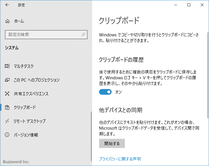 クリップボード履歴を有効にする(6)