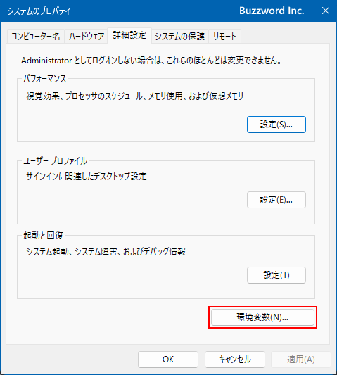 環境変数を設定する(6)