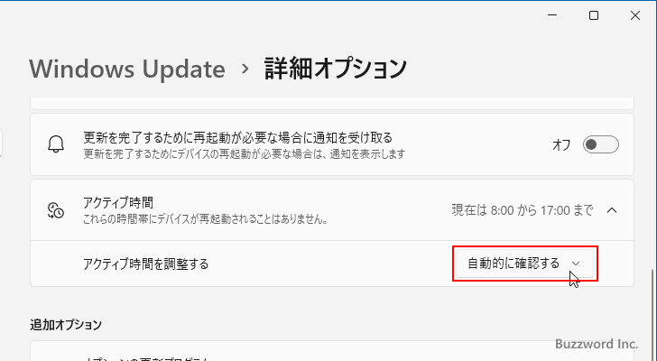 アクティブ時間を設定する(6)