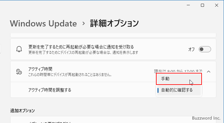 アクティブ時間を設定する(7)