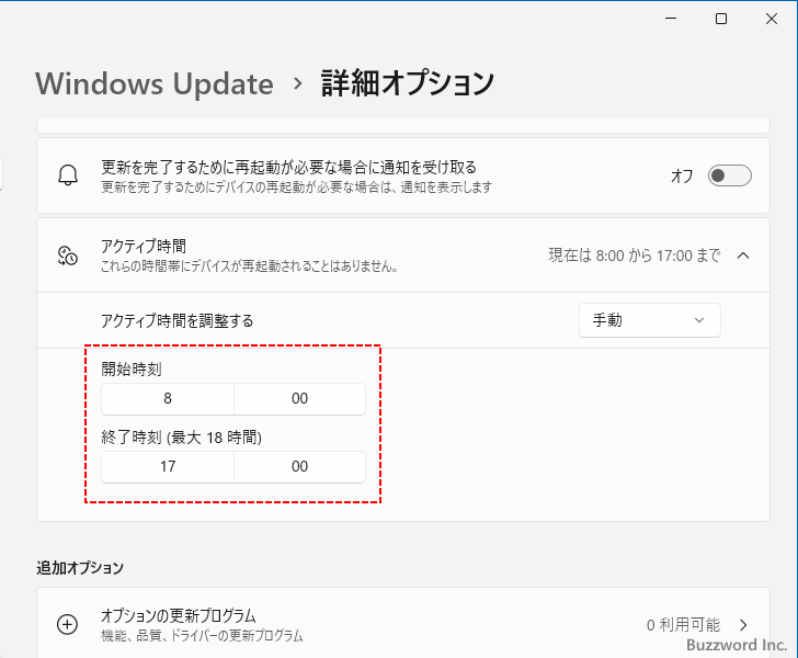 アクティブ時間を設定する(8)