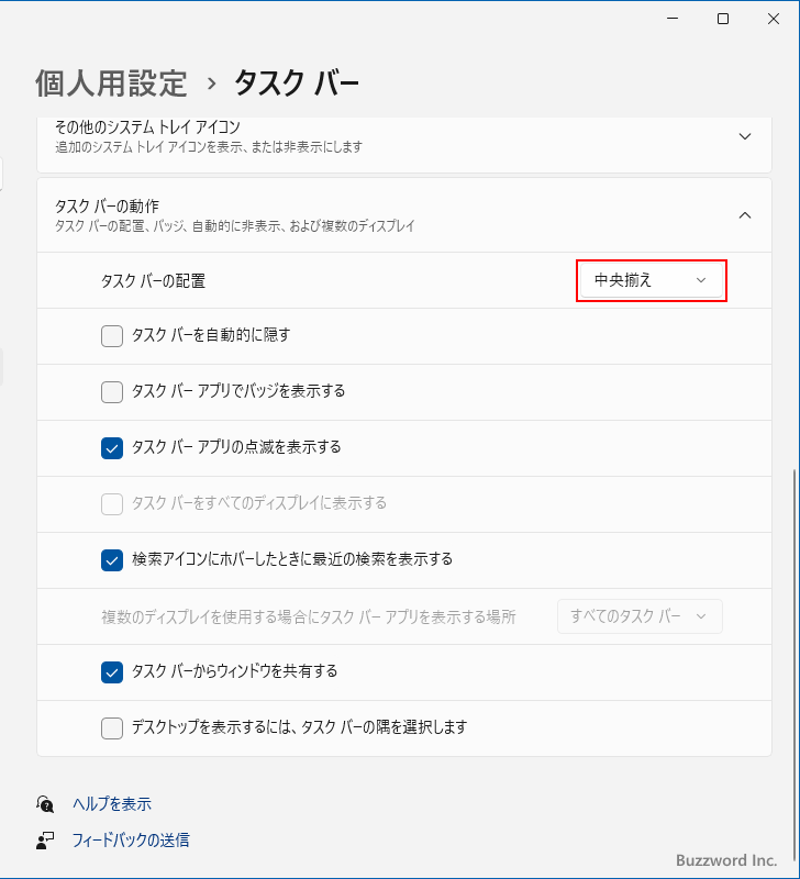 タスクバーの配置を変更する(7)