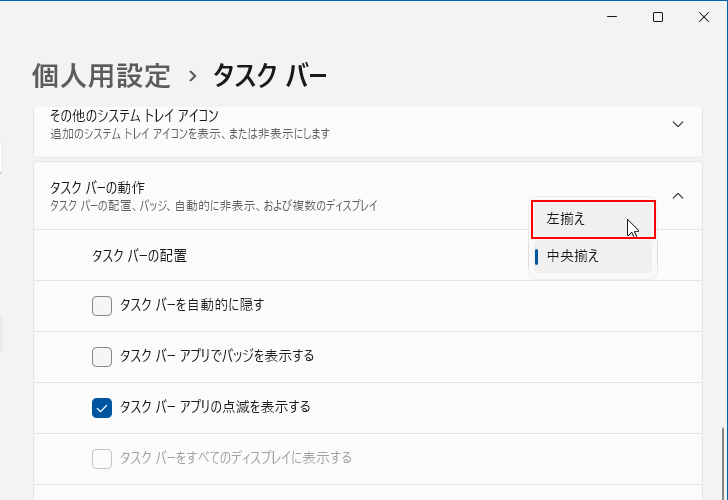 タスクバーの配置を変更する(8)