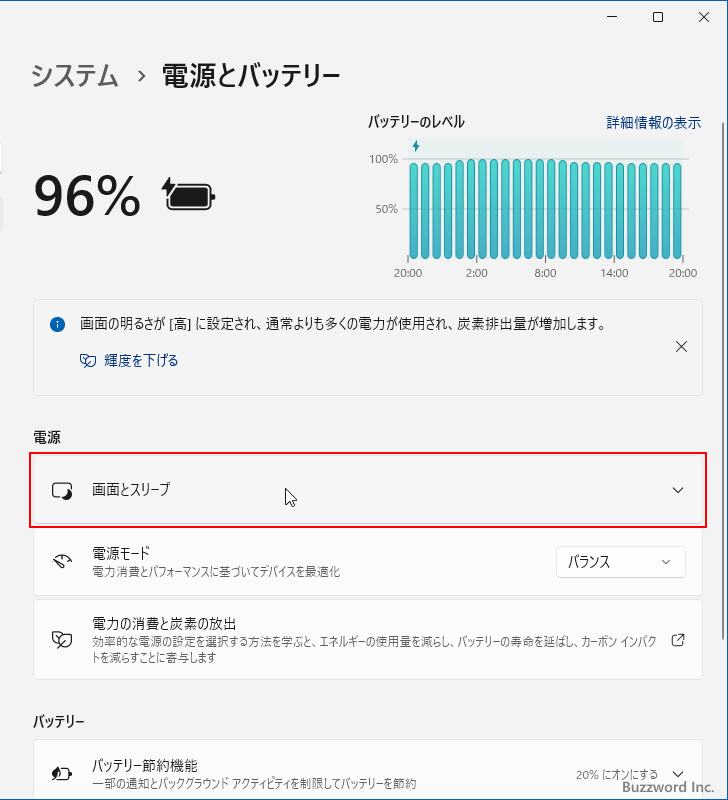 画面の電源オフとスリープまでの時間を設定する(5)