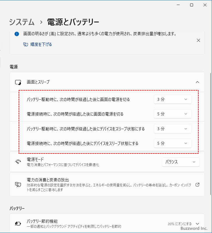 画面の電源オフとスリープまでの時間を設定する(6)