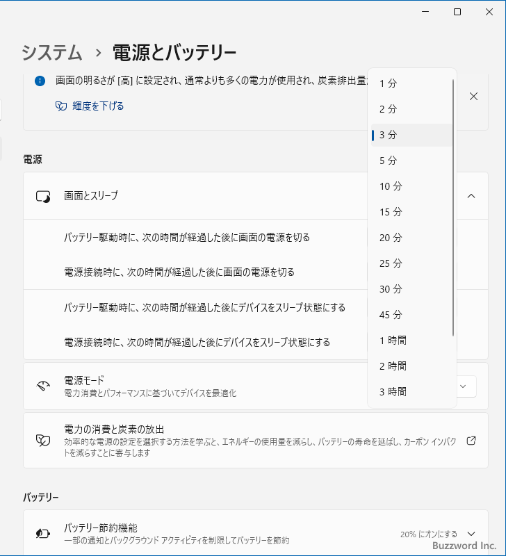 画面の電源オフとスリープまでの時間を設定する(7)