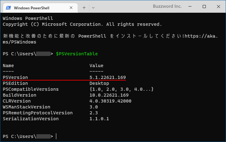 Windows Powershellのバージョンを確認する(7)