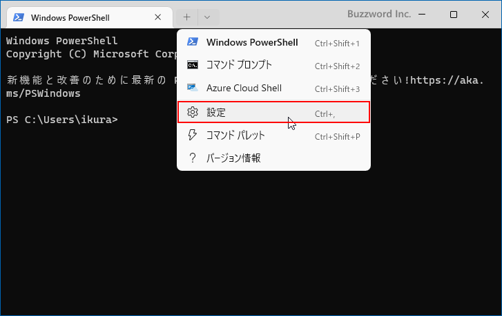 ターミナルの起動時のサイズを設定する(5)