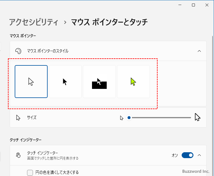 マウスのスタイルやサイズを変更する(5)