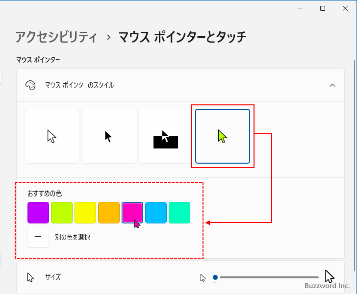 マウスのスタイルやサイズを変更する(6)