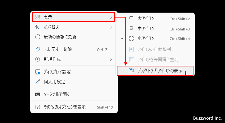 デスクトップ上のアイコンをすべて非表示にする(4)