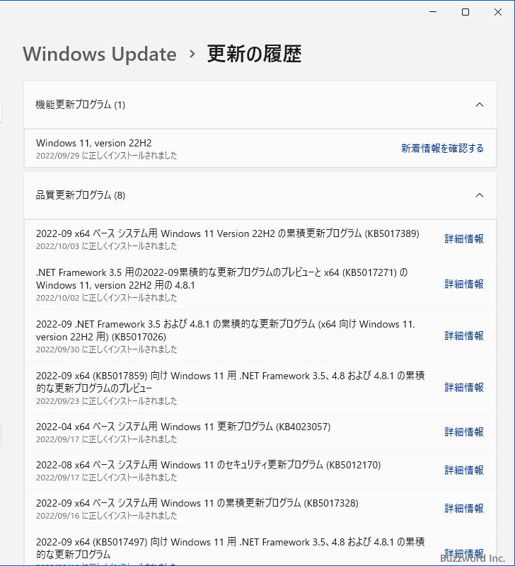 更新プログラムをアンインストールする(5)