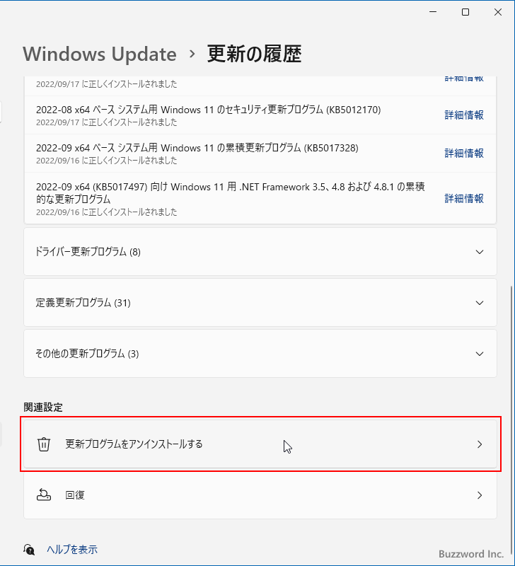 更新プログラムをアンインストールする(6)