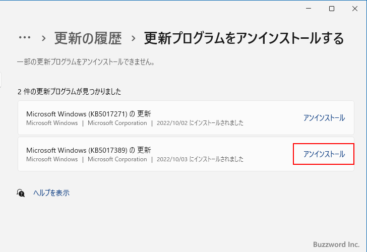 更新プログラムをアンインストールする(8)