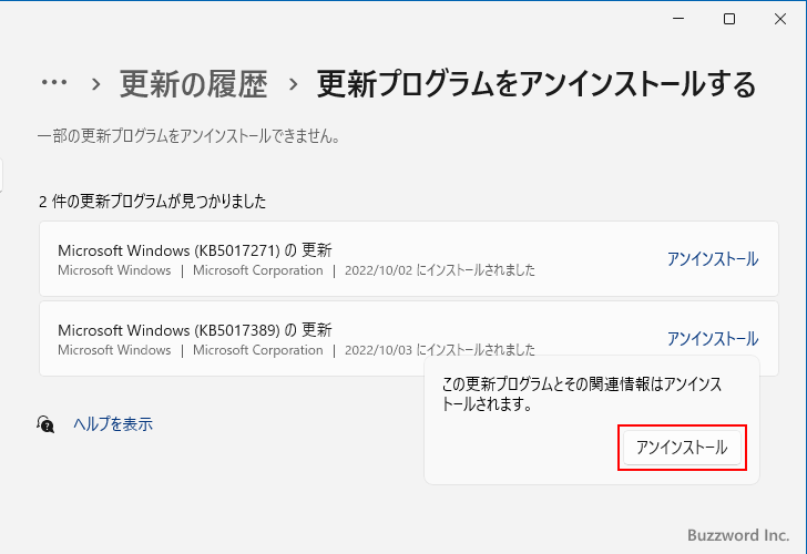 更新プログラムをアンインストールする(9)