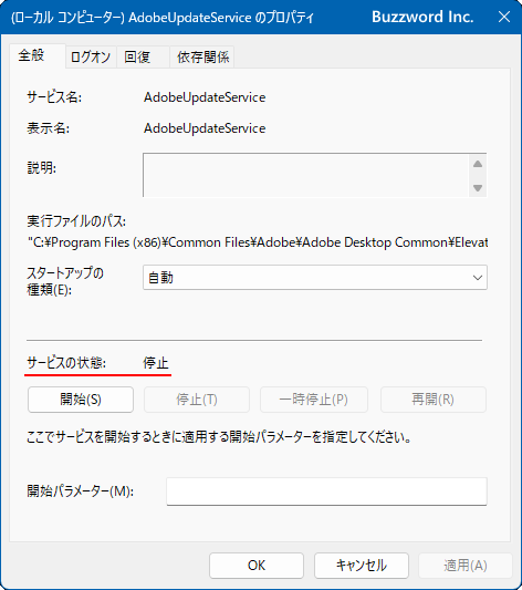 サービスの開始と停止(6)