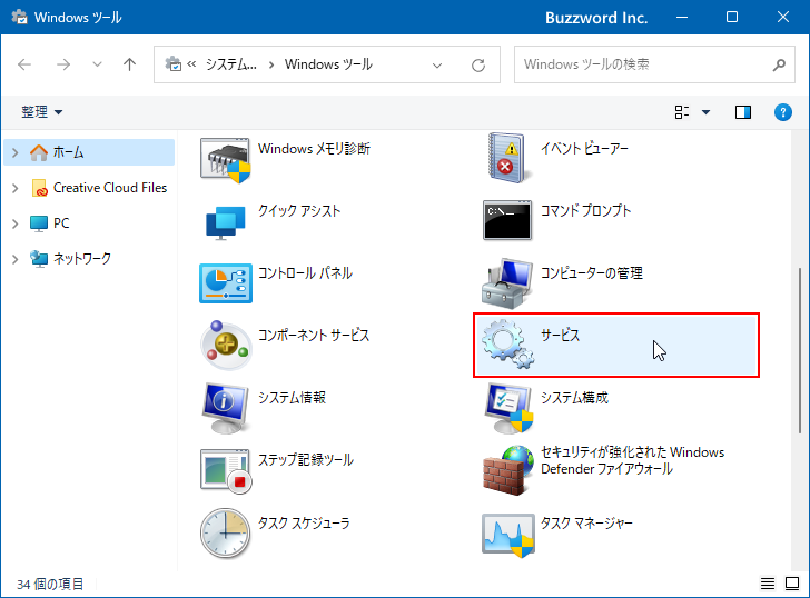 サービス一覧の画面を表示する(4)