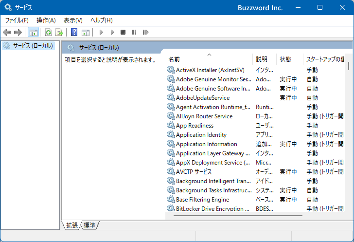 サービス一覧の画面を表示する(5)