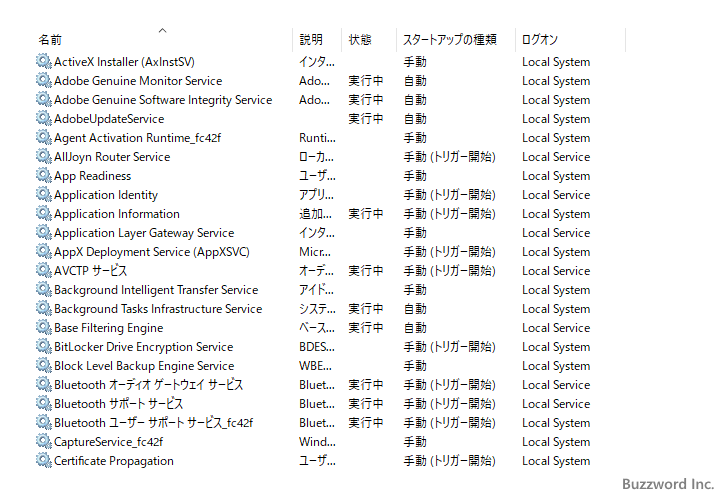 サービス一覧の画面を表示する(6)