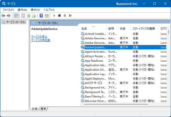 サービスの開始と停止(1)