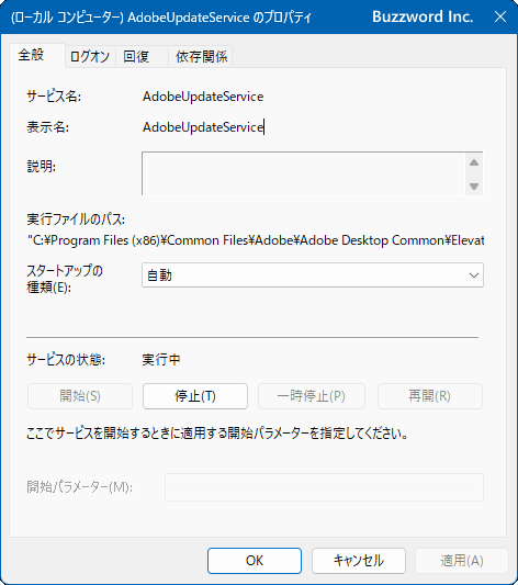 サービスの開始と停止(2)