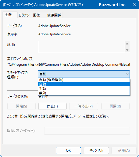 サービスの開始と停止(3)