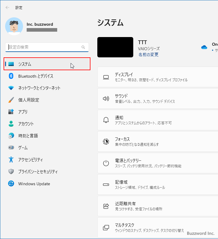 Windows11のエディションを確認する(3)