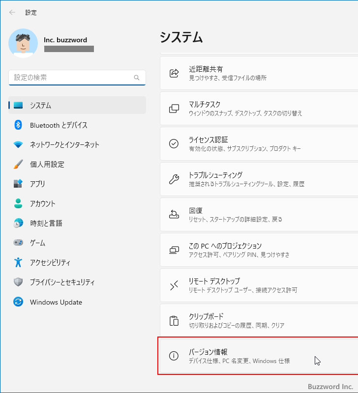 Windows11のエディションを確認する(4)