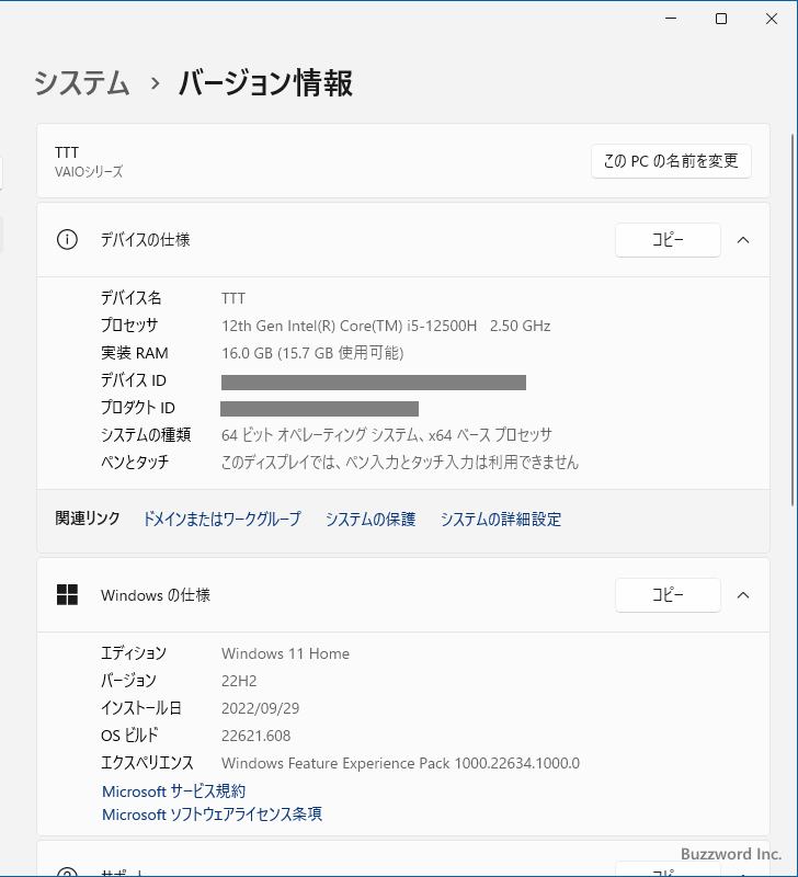 Windows11のエディションを確認する(5)