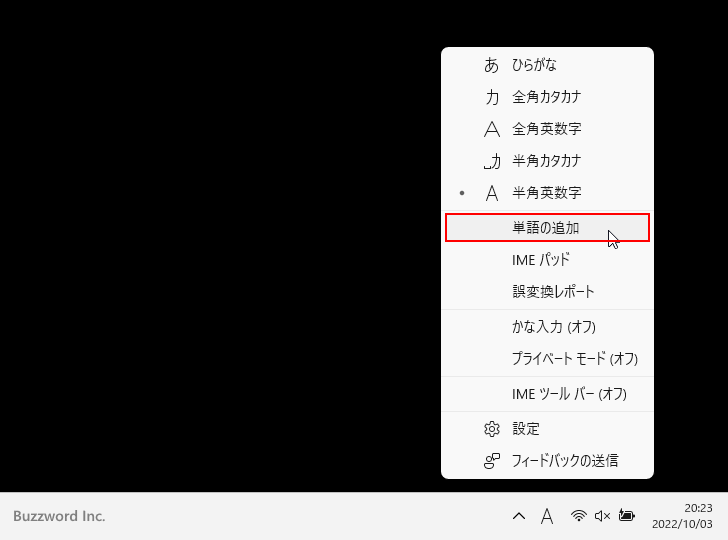 登録した単語の変更や削除(2)