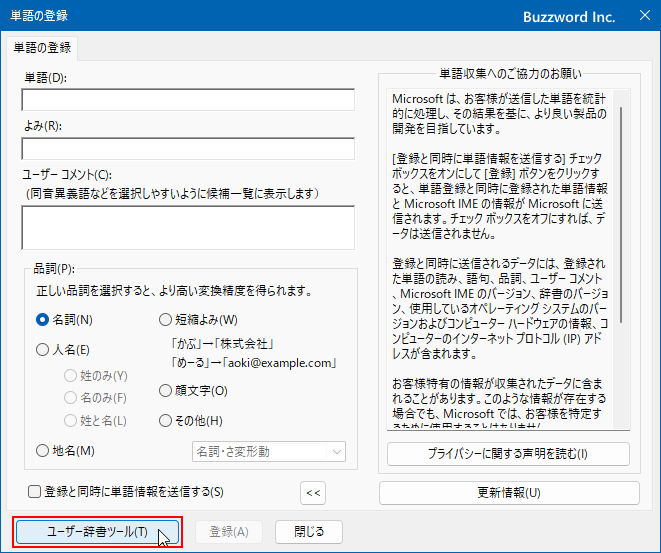 登録した単語の変更や削除(3)