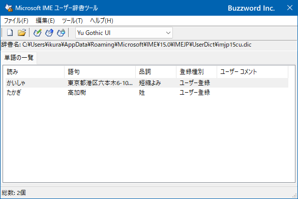 登録した単語の変更や削除(4)