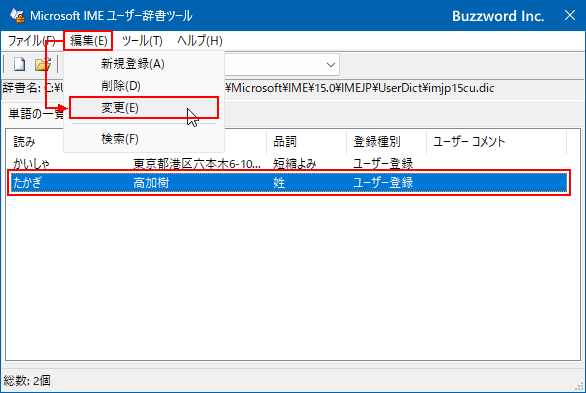 登録した単語の変更や削除(5)