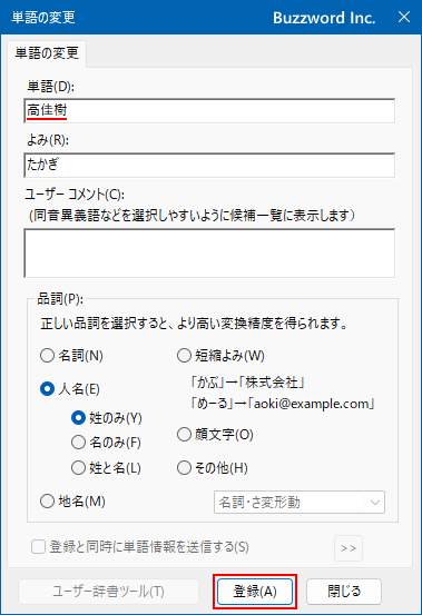 登録した単語の変更や削除(6)