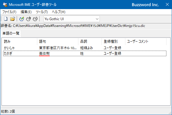 登録した単語の変更や削除(7)