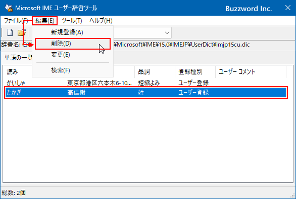 登録した単語の変更や削除(8)