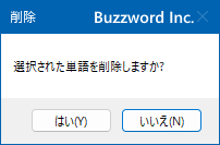 登録した単語の変更や削除(9)