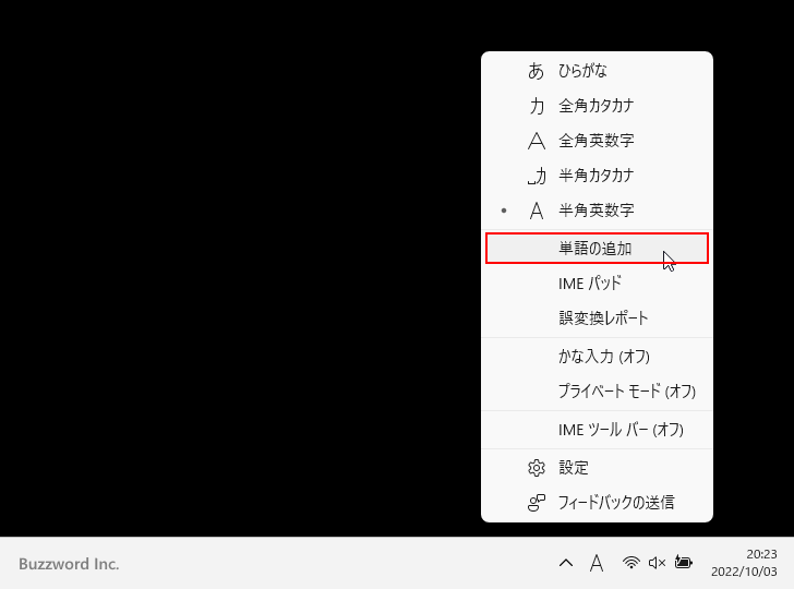 MS日本語IMEに単語を登録する(2)