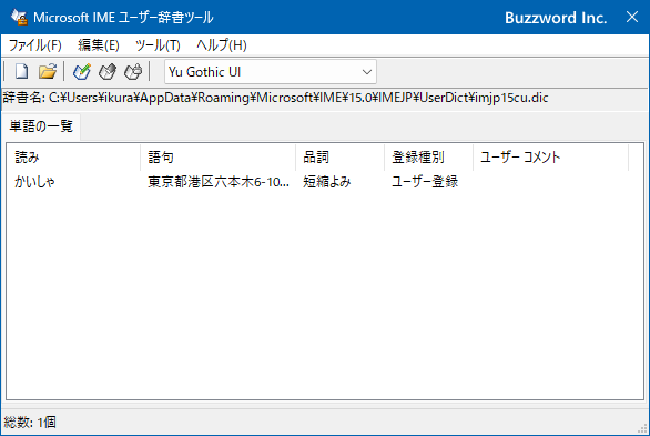 登録した単語の変更や削除(10)