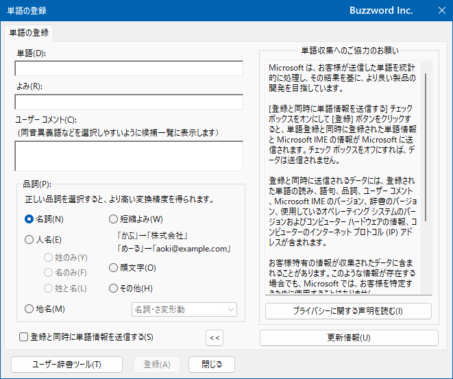 MS日本語IMEに単語を登録する(3)