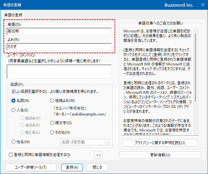 MS日本語IMEに単語を登録する(4)