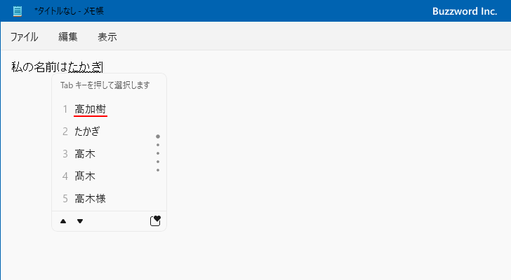 MS日本語IMEに単語を登録する(6)