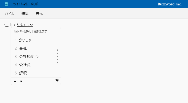 MS日本語IMEに単語を登録する(9)